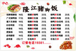 隆江猪脚饭价目表