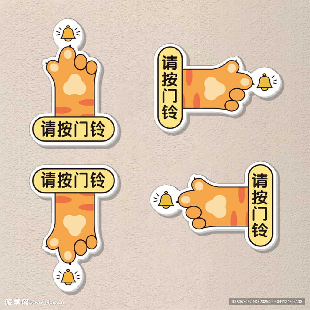 请按门铃