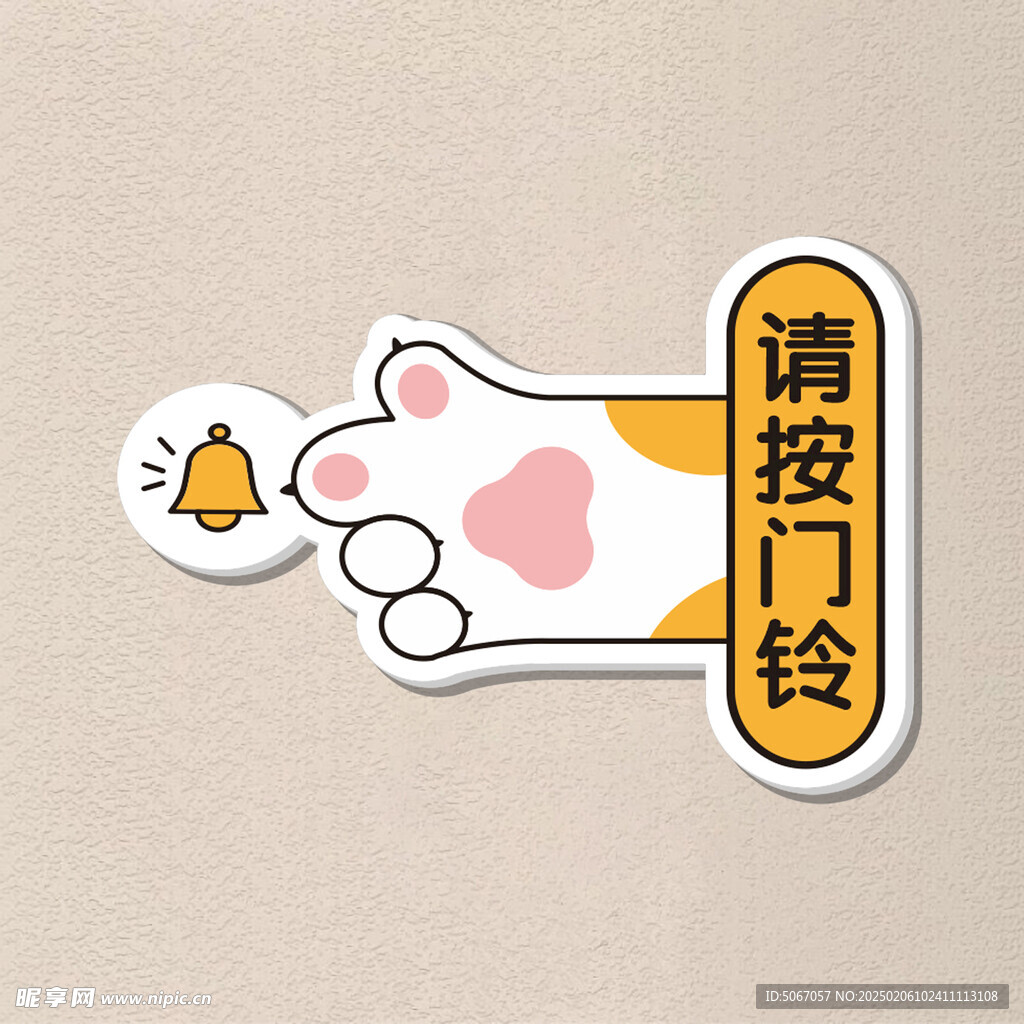 请按门铃