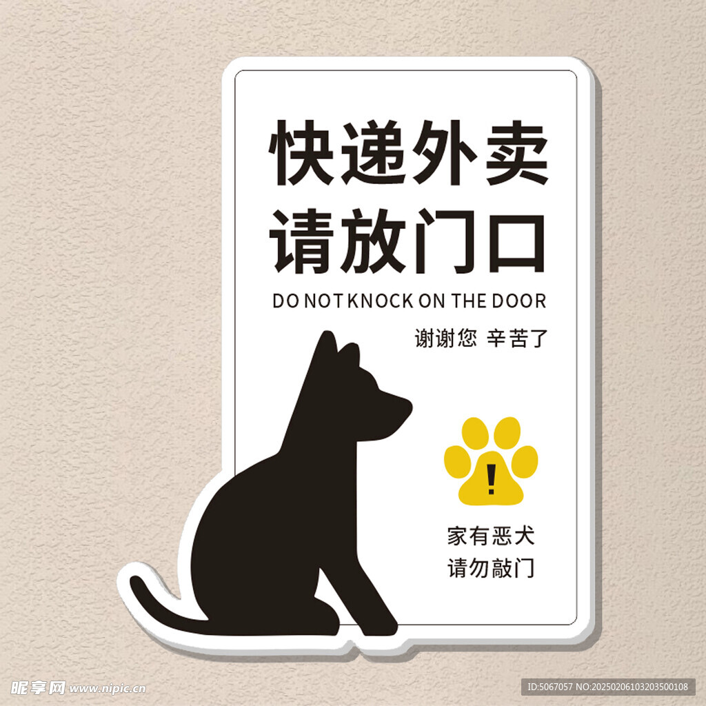 快递外卖请放门口