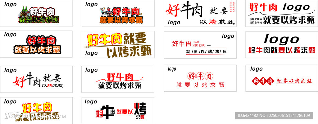 烤肉店文字设计