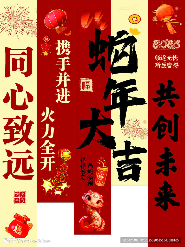 蛇年条幅