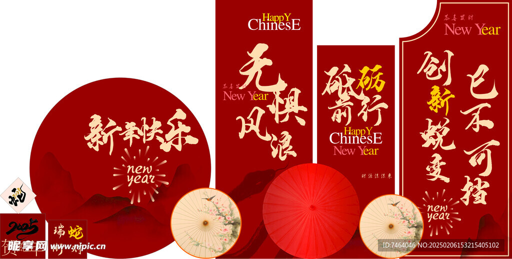 蛇年 新年快乐
