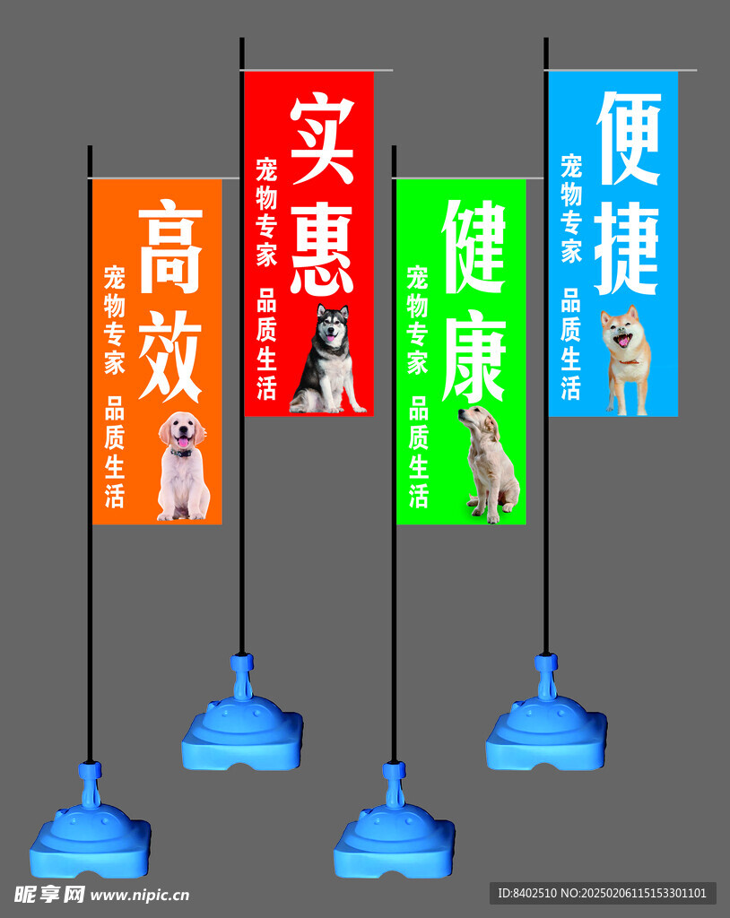 宠物刀旗 