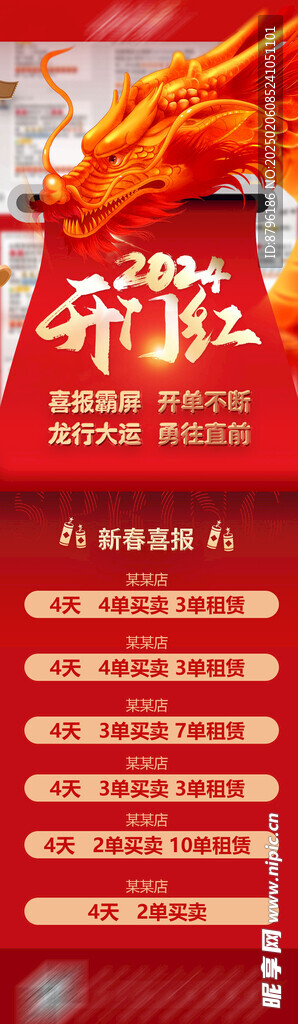 新春开门红