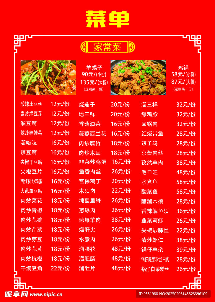 饭店菜单