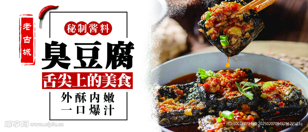 臭豆腐