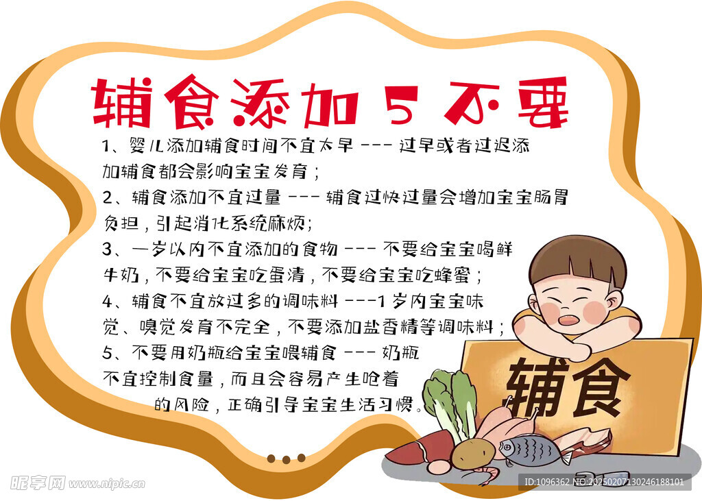 辅食添加5不要