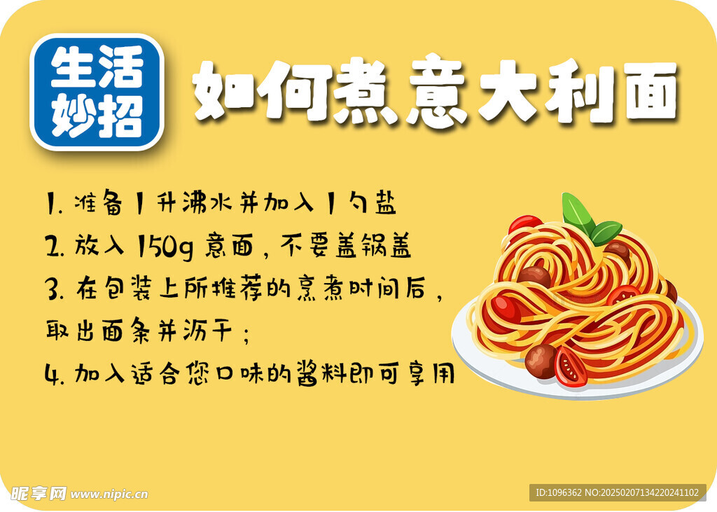 如何煮意大利面