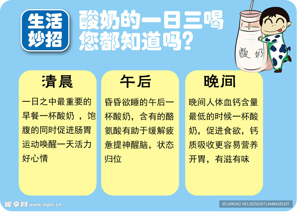 酸奶的一日三喝 您都知道吗