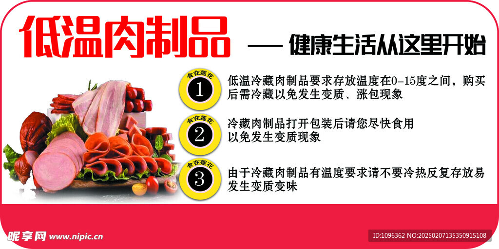 低温肉制品