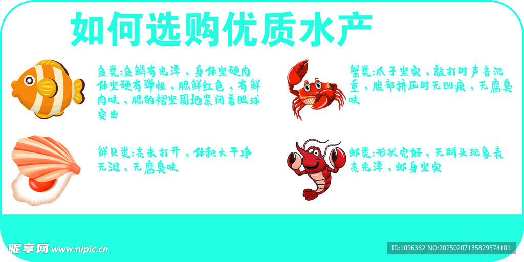 如何选购优质水产
