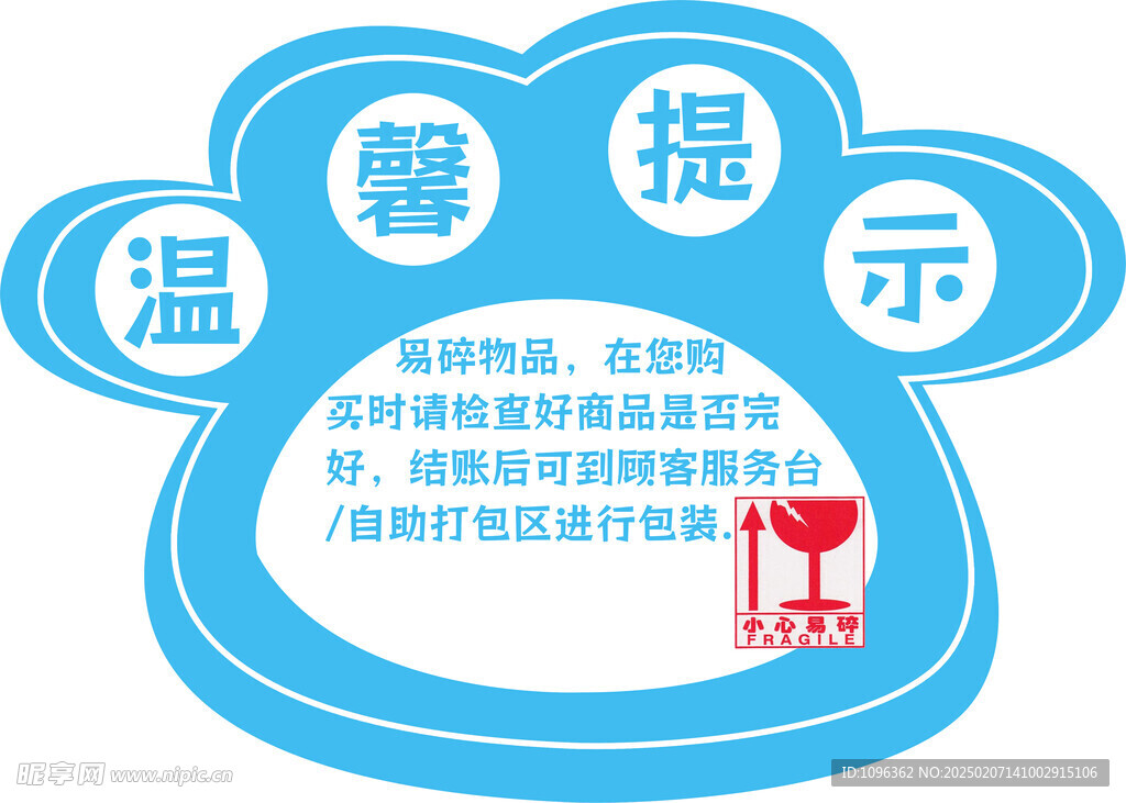 易碎物品
