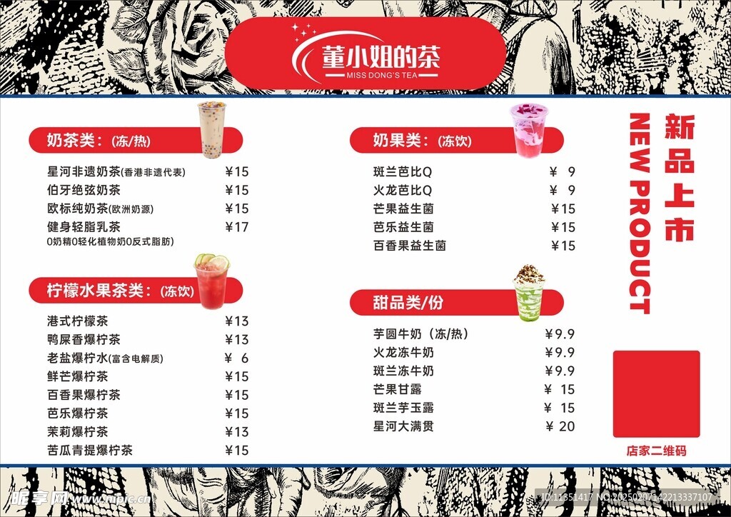 饮品店菜单