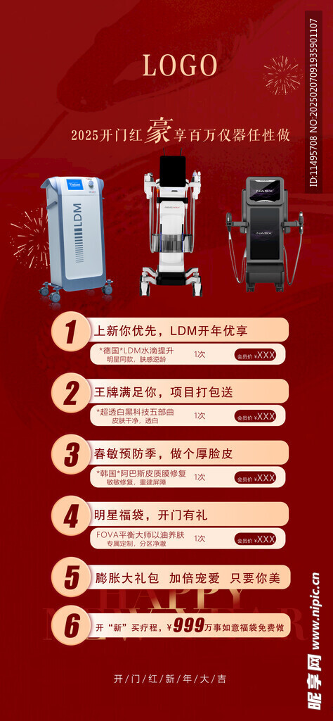 科技护肤海报
