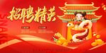 蛇年招聘