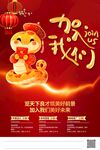 蛇年招聘