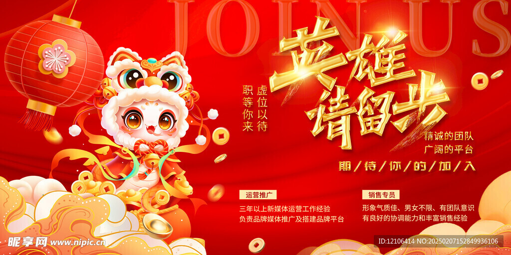 蛇年招聘