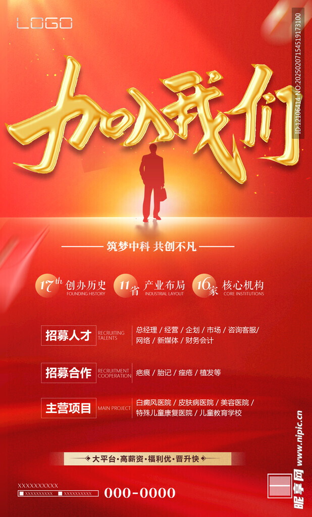 蛇年招聘
