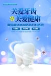 牙齿海报