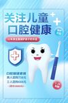 牙齿海报