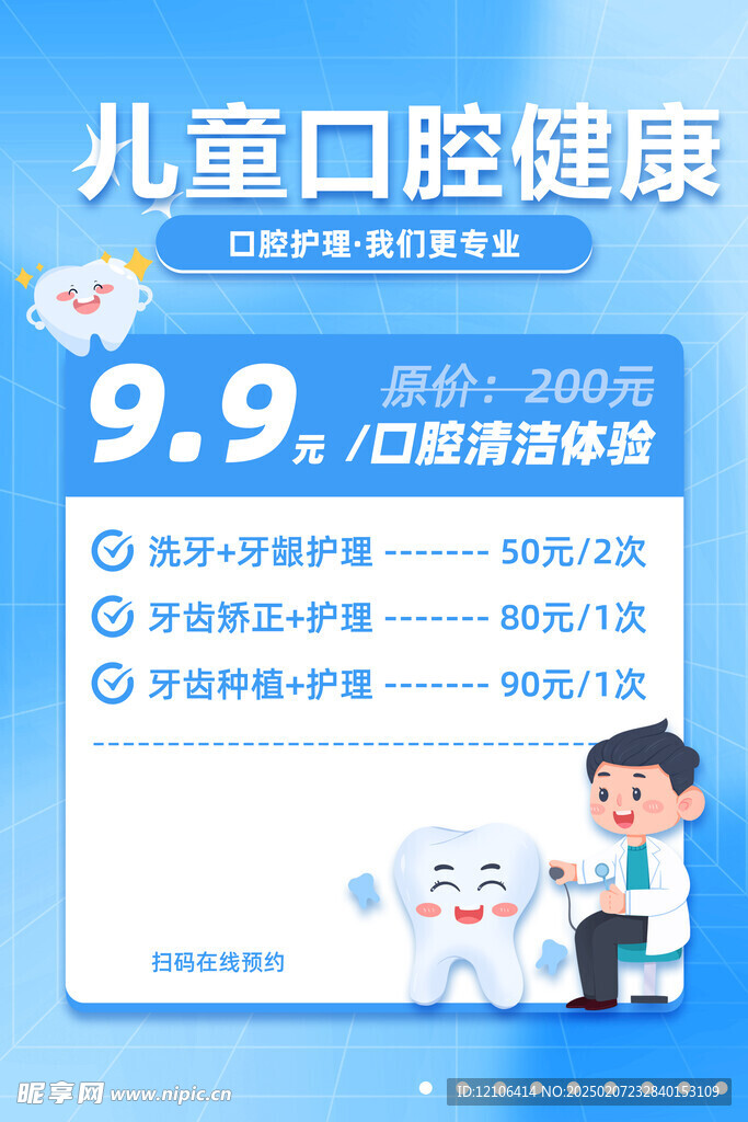牙齿海报