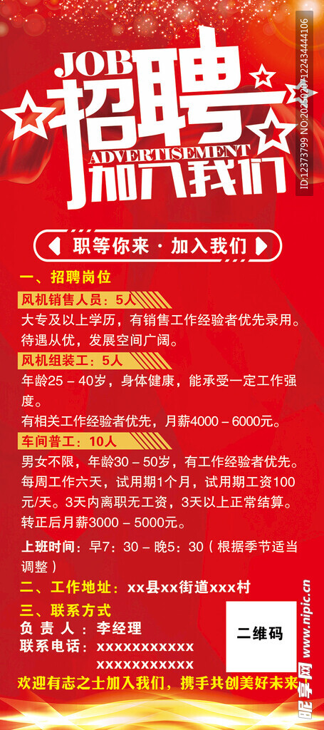 招聘展架