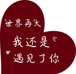 心形 
