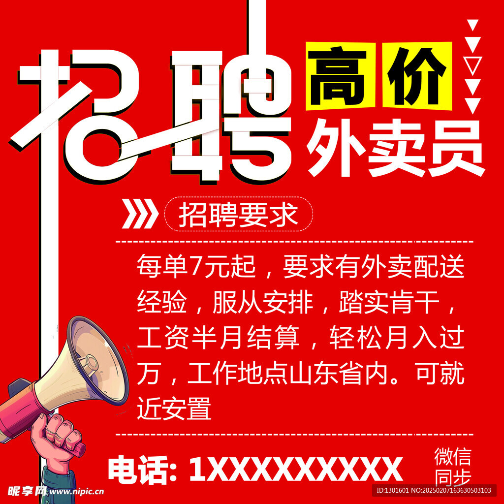 招聘海报