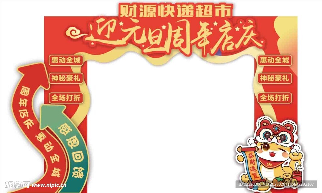 周年庆龙门