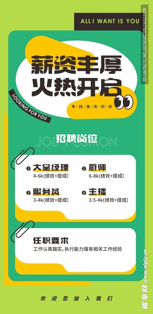 招聘海报设计招募令