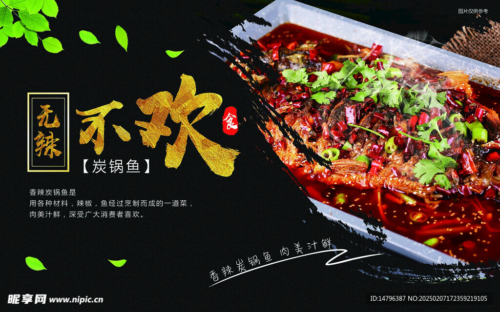 碳锅鱼