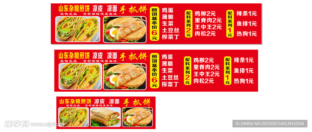 杂粮煎饼店