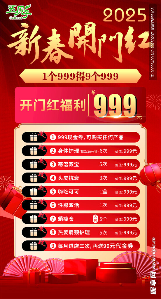 新春优惠