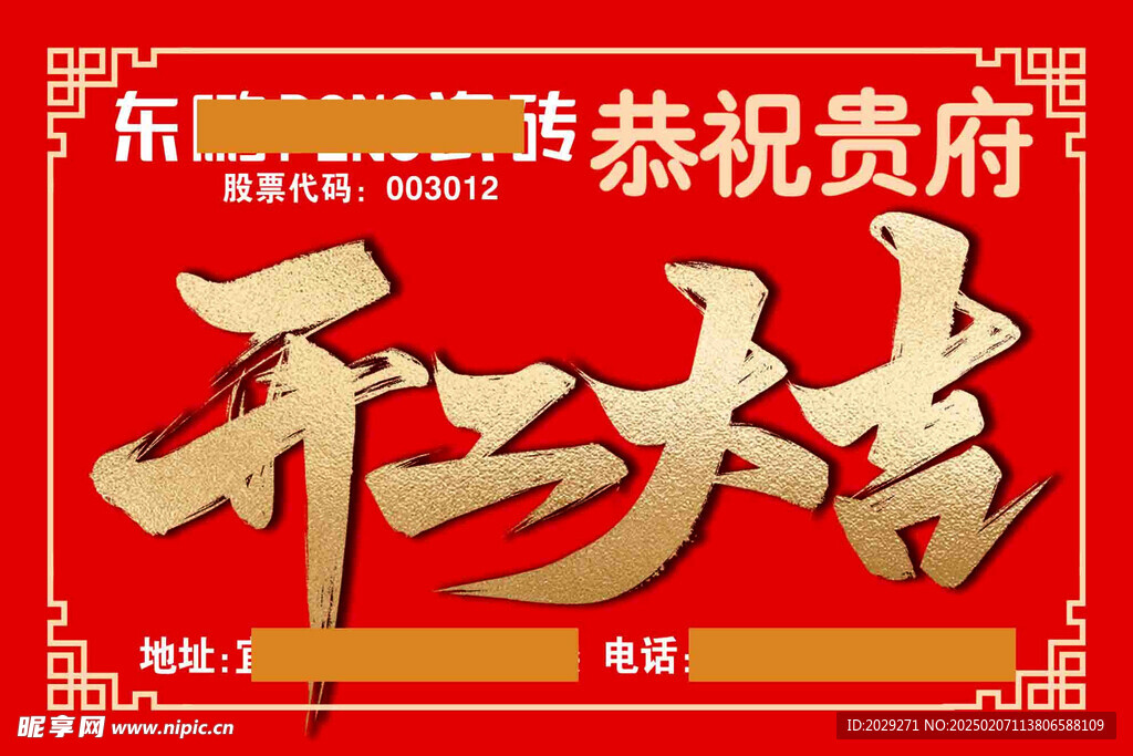 开工大吉