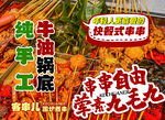 火锅串串