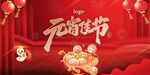  元宵喜乐会