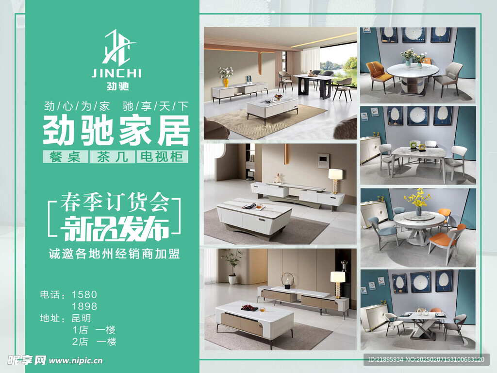 家居家装新品发布会