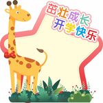 开学拍照框
