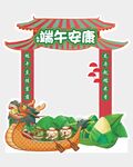 端午拍照框