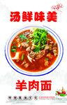 羊肉面  