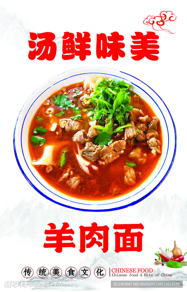 羊肉面  