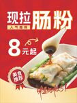肠粉海报