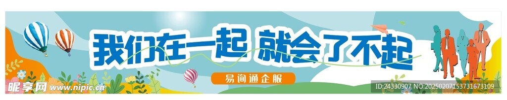 春季团建条幅