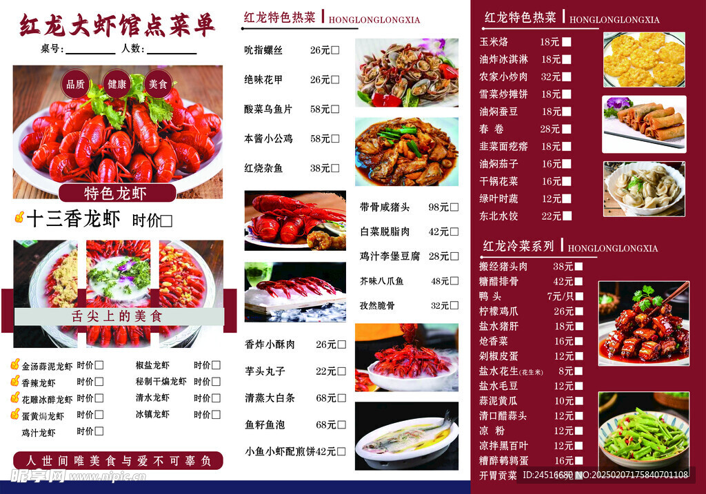 龙虾菜单