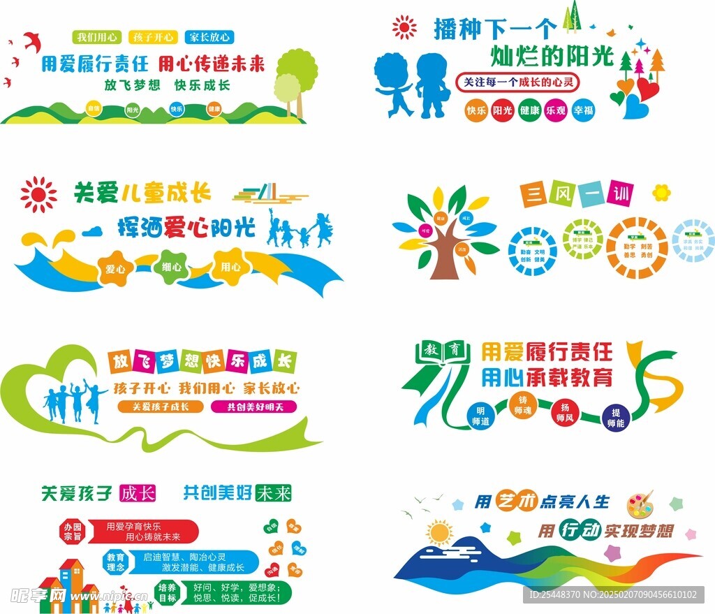 学校文化墙
