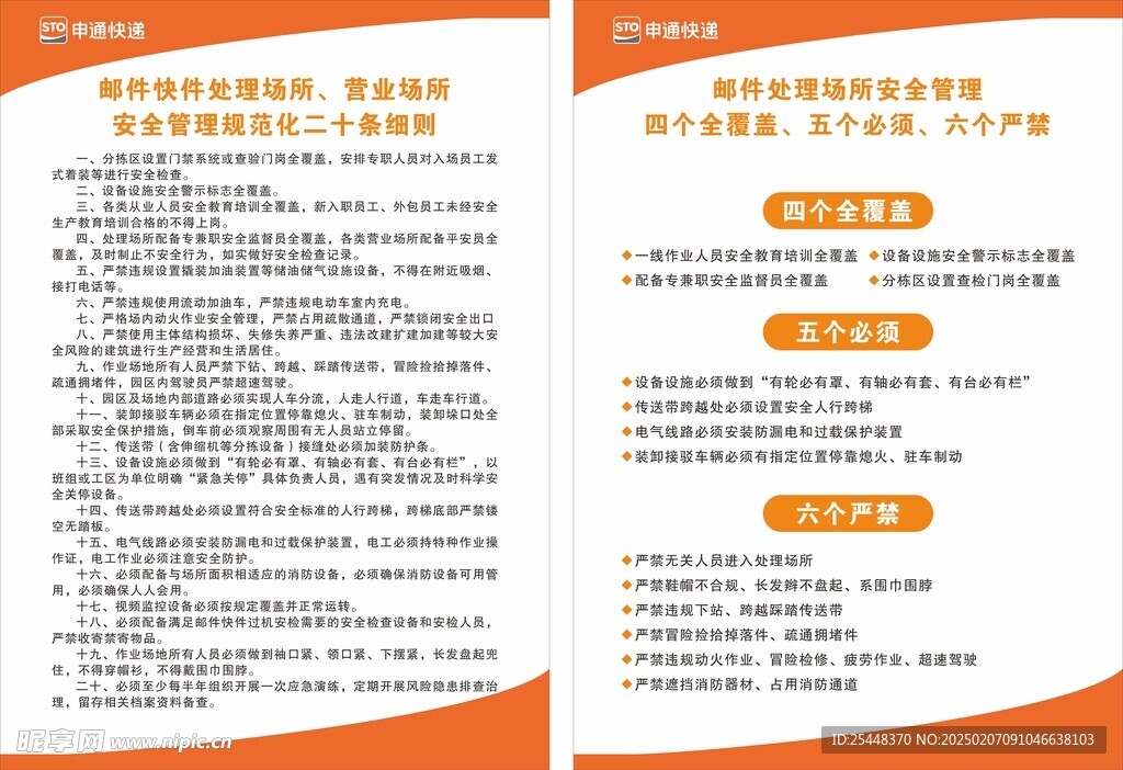 申通快递制度牌