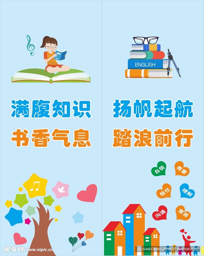 学校校园标语 