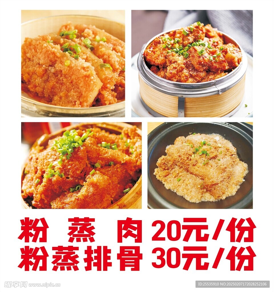 粉蒸肉广告布