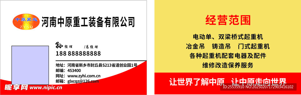 起重名片